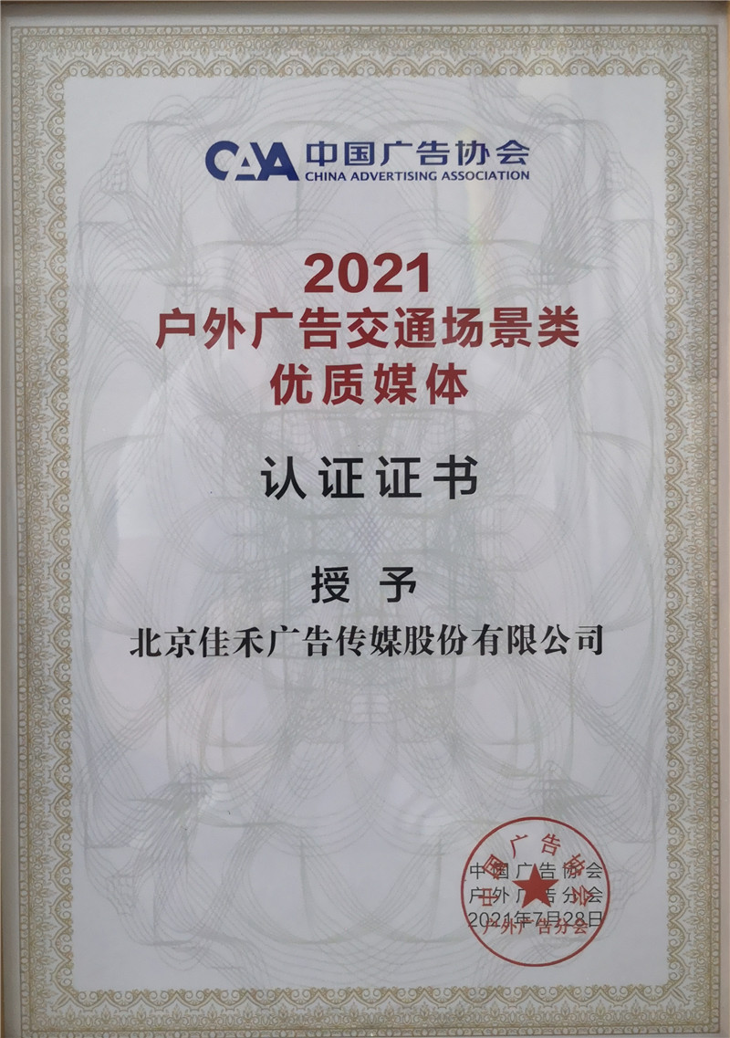 2021戶外廣告交通場景類優質媒體_看圖王_副本.jpg